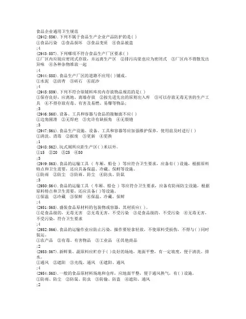 食品企业通用卫生规范试题