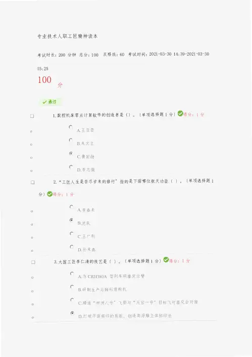 专业技术人员继续教育工匠精神读本考试满分答案