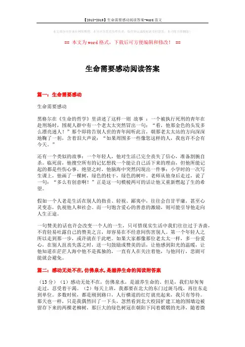 【2018-2019】生命需要感动阅读答案-word范文 (5页)