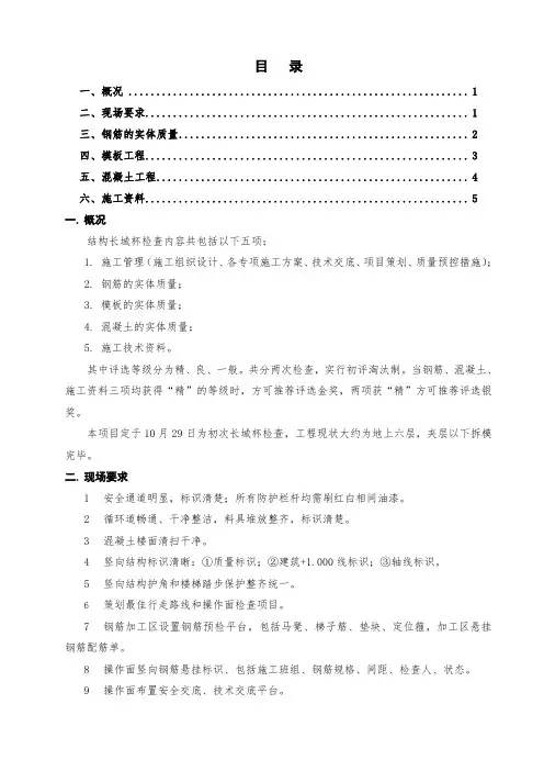 结构长城杯检查项目及标准