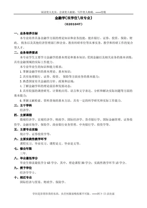 11级福建农林大学对金融学、国际经济与贸易、会计学、工商管理双学位的培养计划