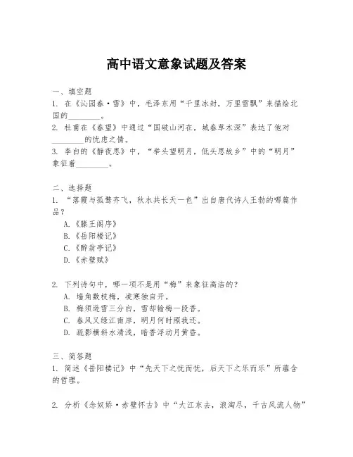 高中语文意象试题及答案