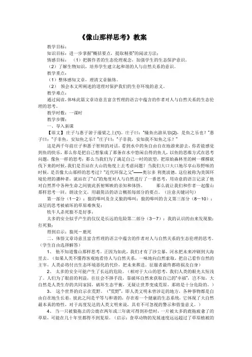 像山那样思考