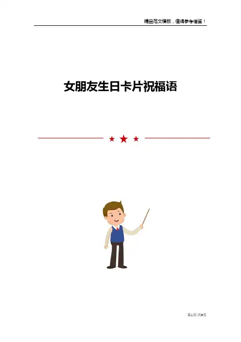 女朋友生日卡片祝福语