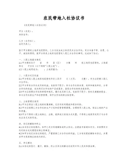 农民带地入社协议书