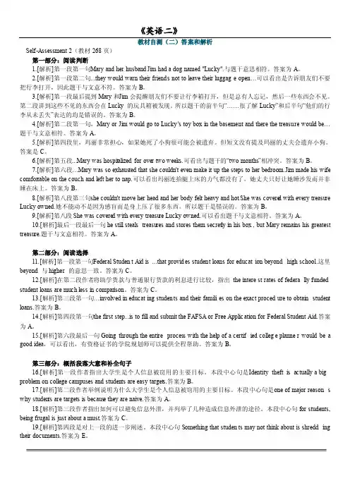 出自考英语二教材自测答案和解析