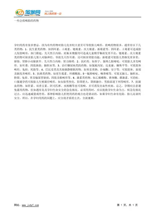 一些会致畸胎的药物.docx