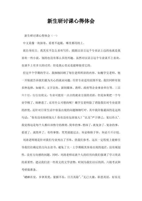 生研讨课心得体会