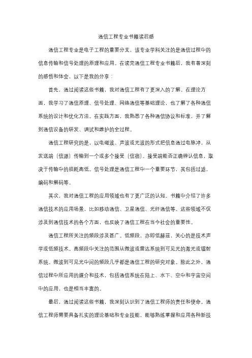 通信工程专业书籍读后感