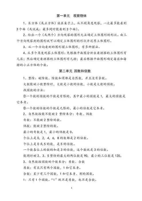 五年级数学下册知识点总结(人教版)