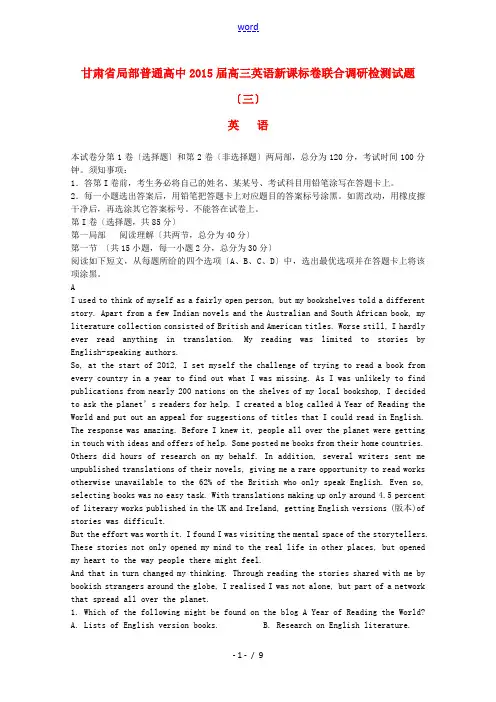(新课标卷)甘肃省部分普通高中2015届高三英语联合调研检测试题(三) 