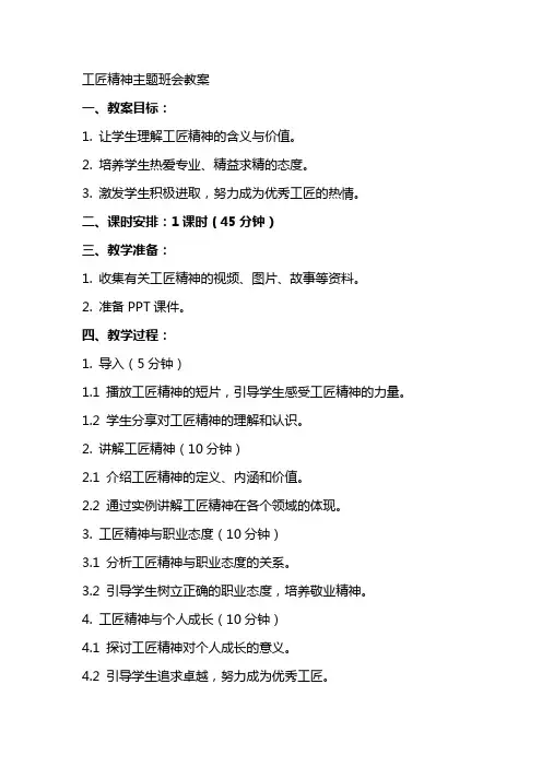 工匠精神主题班会教案