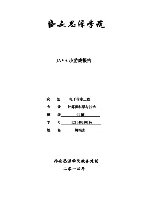 java小游戏连连看源代码