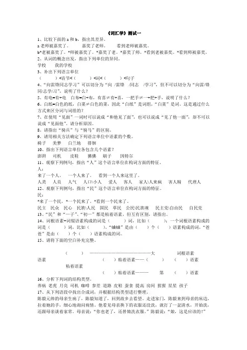 词汇学测试一