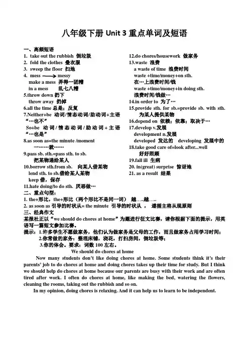 人教版英语八年级下册U3知识点