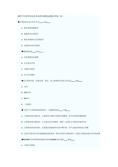 软考信息技术处理员模拟试题及答案Word
