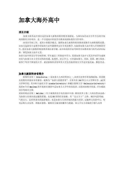 加拿大海外高中