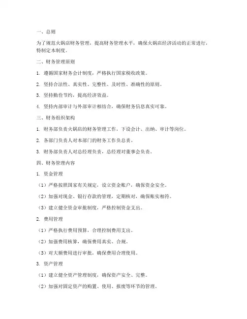 火锅财务管理制度