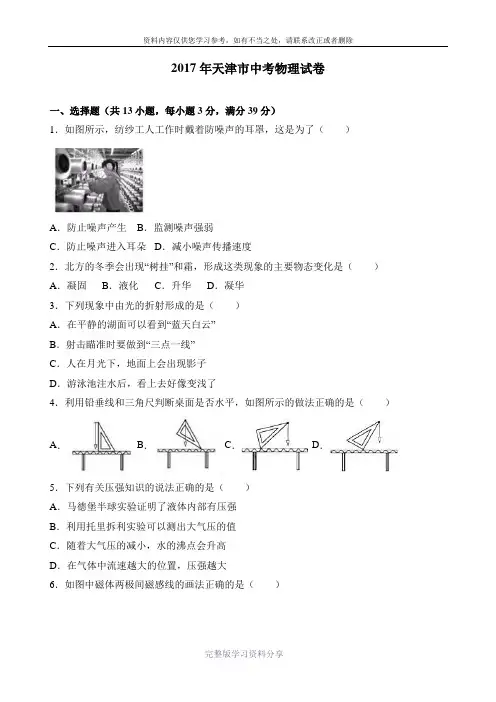 2017年天津市中考物理试卷