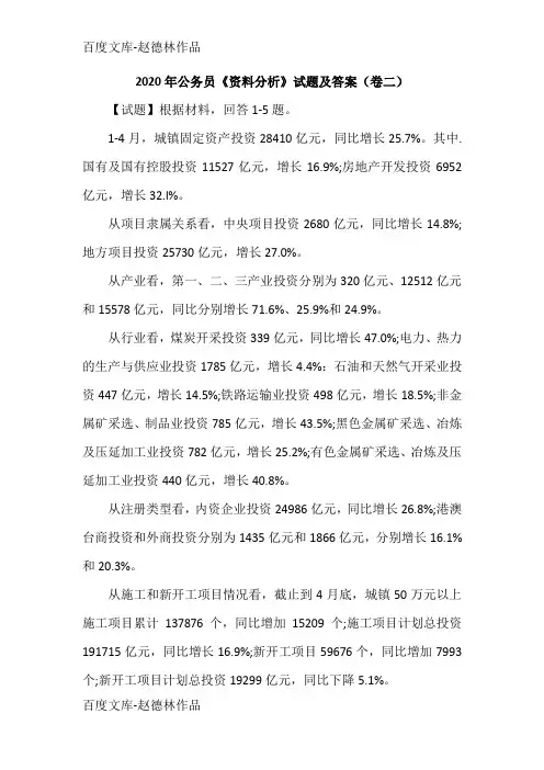 2020年公务员《资料分析》试题及答案(卷二)