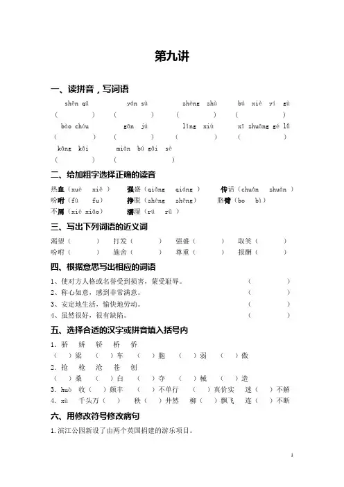 四年级奥语第九讲
