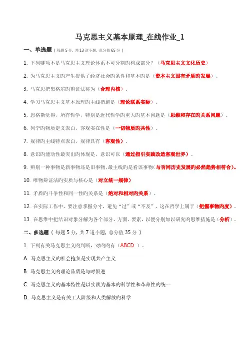 2022年马克思主义基本原理在线作业3
