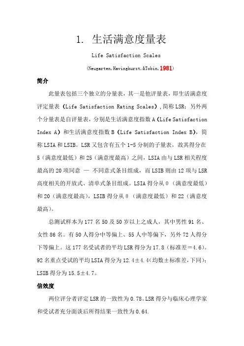 7生活满意度量表