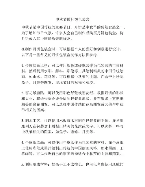 中秋节做月饼包装盒
