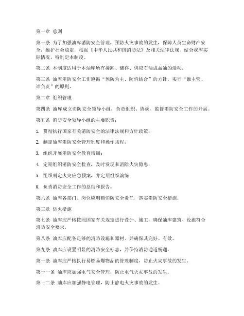 油库消防安全管理制度