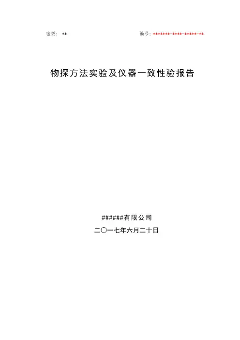 地下管线探测-物探方法实验及仪器一致性检验报告