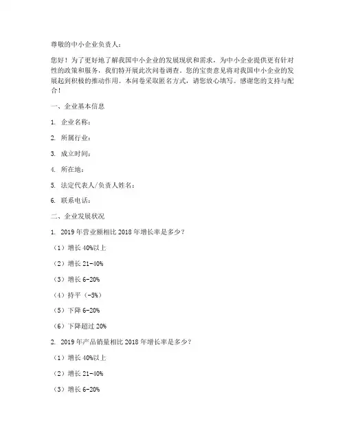 中小企业需求调查问卷模板