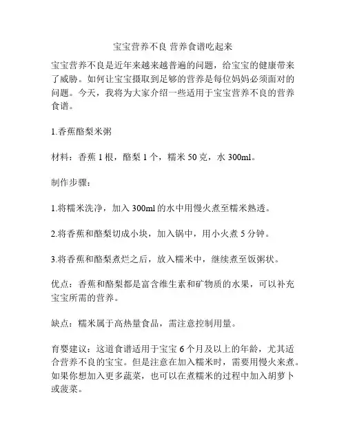 宝宝营养不良 营养食谱吃起来