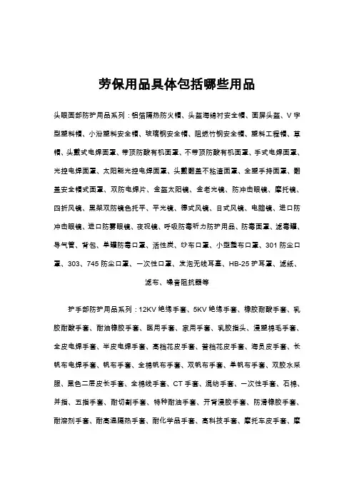 劳保用品具体包括哪些用品