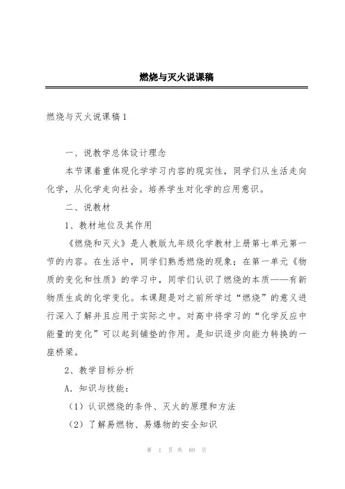 燃烧与灭火说课稿