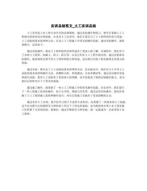 实训总结范文_土工实训总结