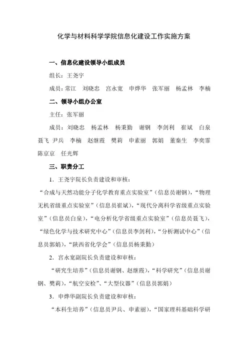 化学与材料科学学院信息化建设工作实施方案 - 西北大学化学与材料