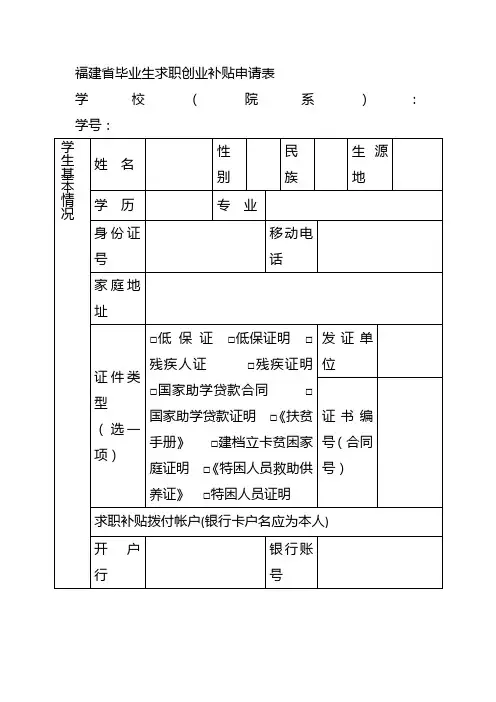 省毕业生求职创业补贴申请表