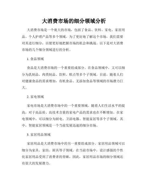 大消费市场的细分领域分析