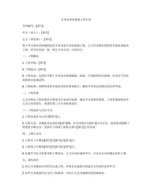 手术室净化装修工程合同