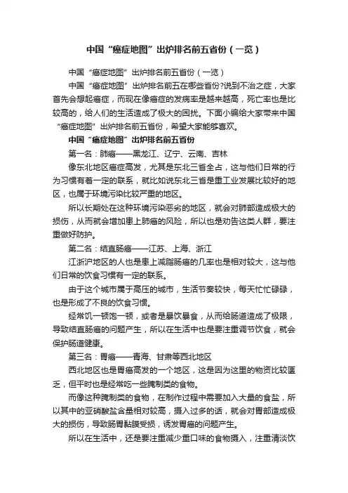 中国“癌症地图”出炉排名前五省份（一览）