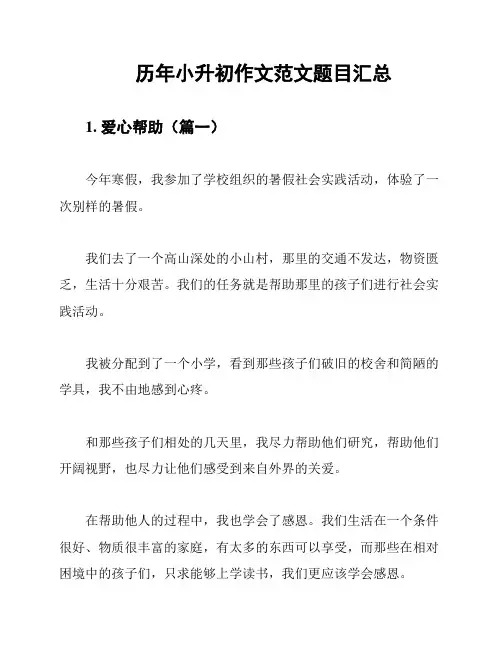 历年小升初作文范文题目汇总