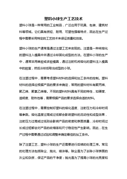 塑料小球生产工艺技术