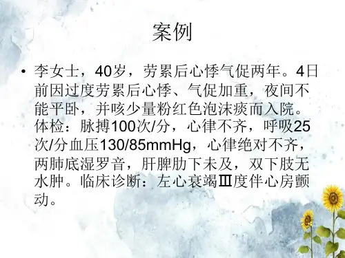 第二十二章抗慢性心功能不全药文档