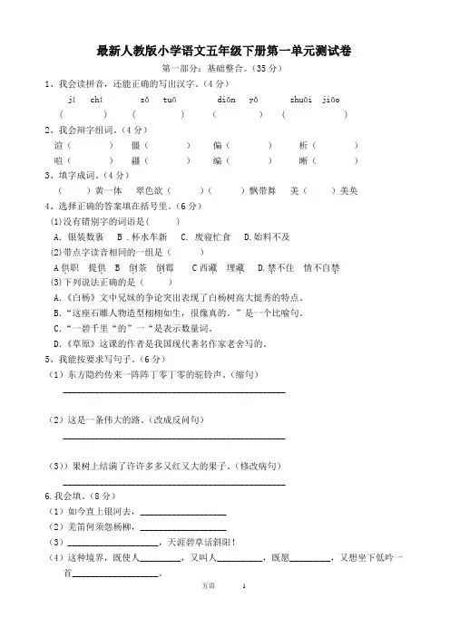 人教部编版五年级下册语文全册单元测试题及答案(共10份)