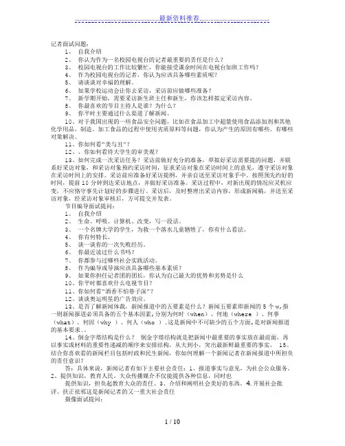 校园电视台面试技巧