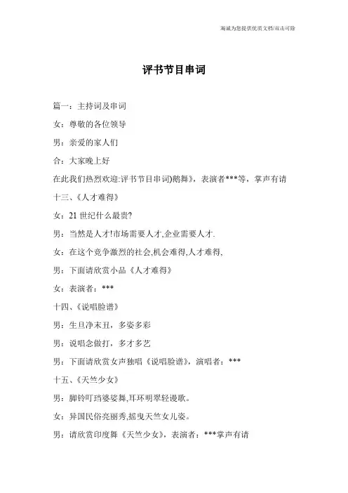 评书节目串词