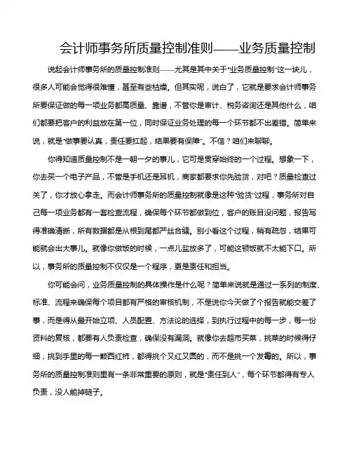 会计师事务所质量控制准则——业务质量控制