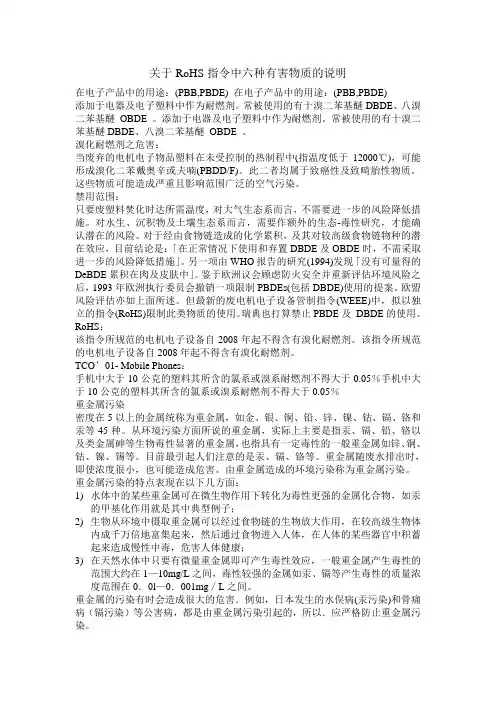 关于RoHS指令中六种有害物质的说1
