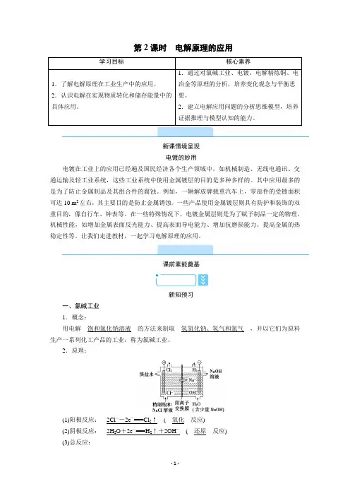 新教材2020-2021学年人教版化学选择性必修第一册学案：4.2第2课时电解原理的应用