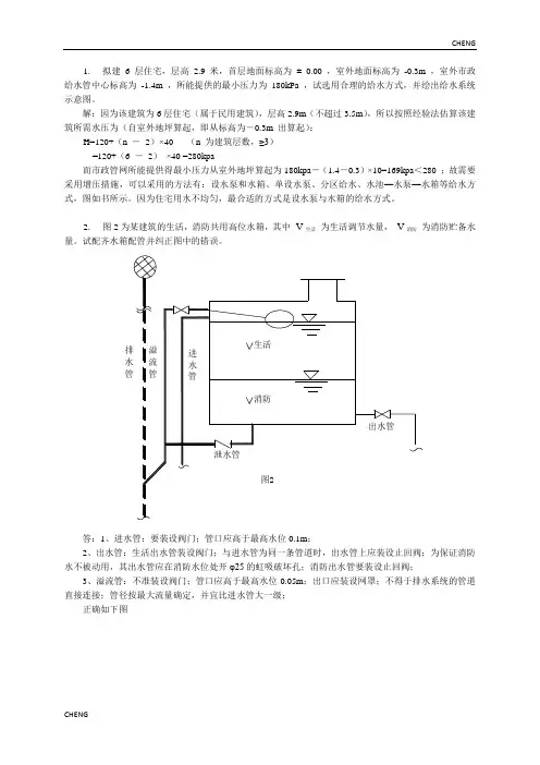 建筑给水排水工程习题(附答案)